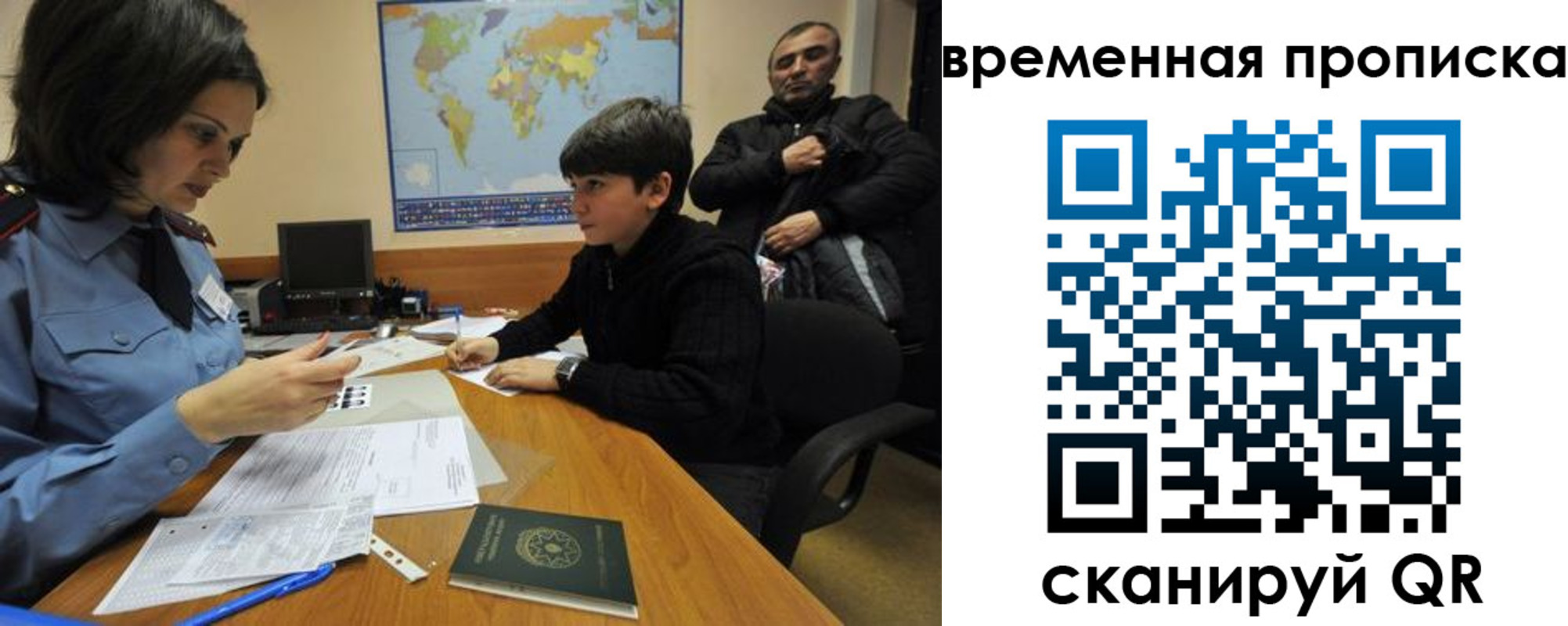 миграционный учет в Осинниках