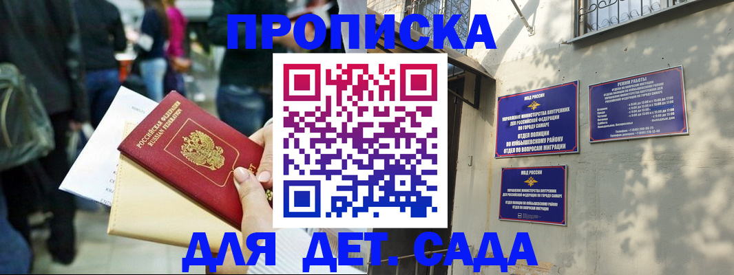 прописка ребенка в Осинниках