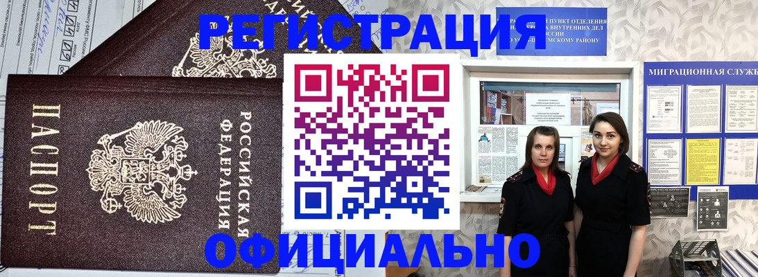 временная регистрация для всех в Осинниках